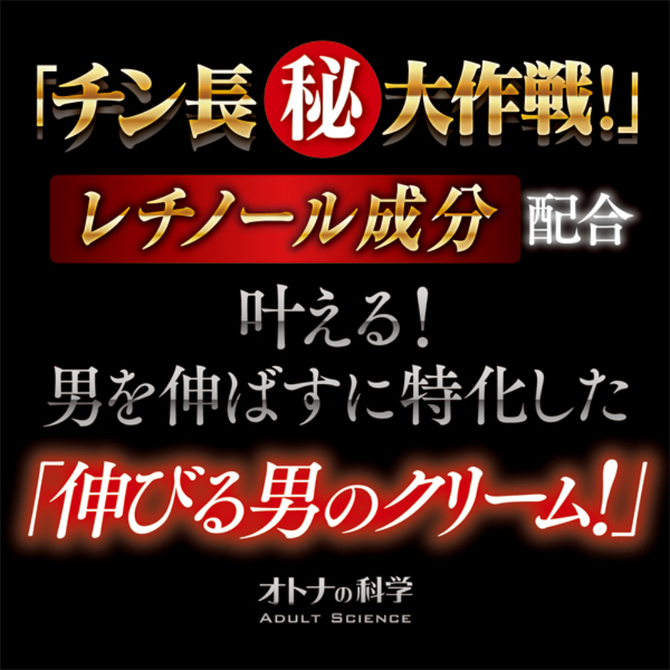 Adult Science "Thrust It All The Way" Male Enhancement Cream | Made in Japan