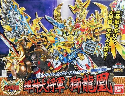 [SD GUNDAM] BB#167 SHISHIRYUUOU GUNDAM (KIRAHAGANE GOKUSAI REPLACED BY STICKERS.)