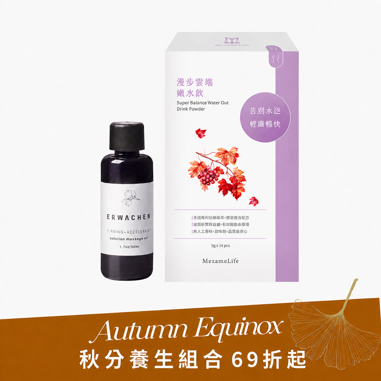 淨化循環按摩組