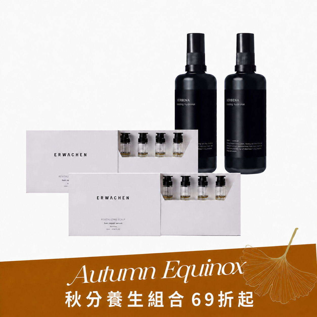 馬鞭草頭皮修護組