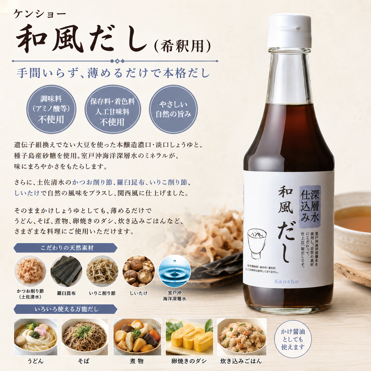 日式和風高湯(300ML)-1樽