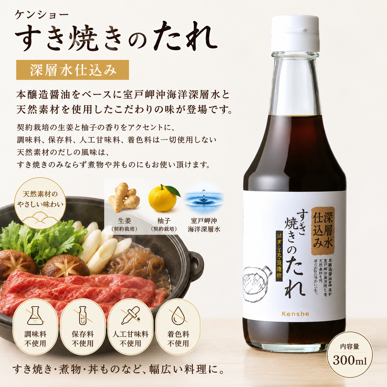 日本壽喜燒汁(300ML)-1樽