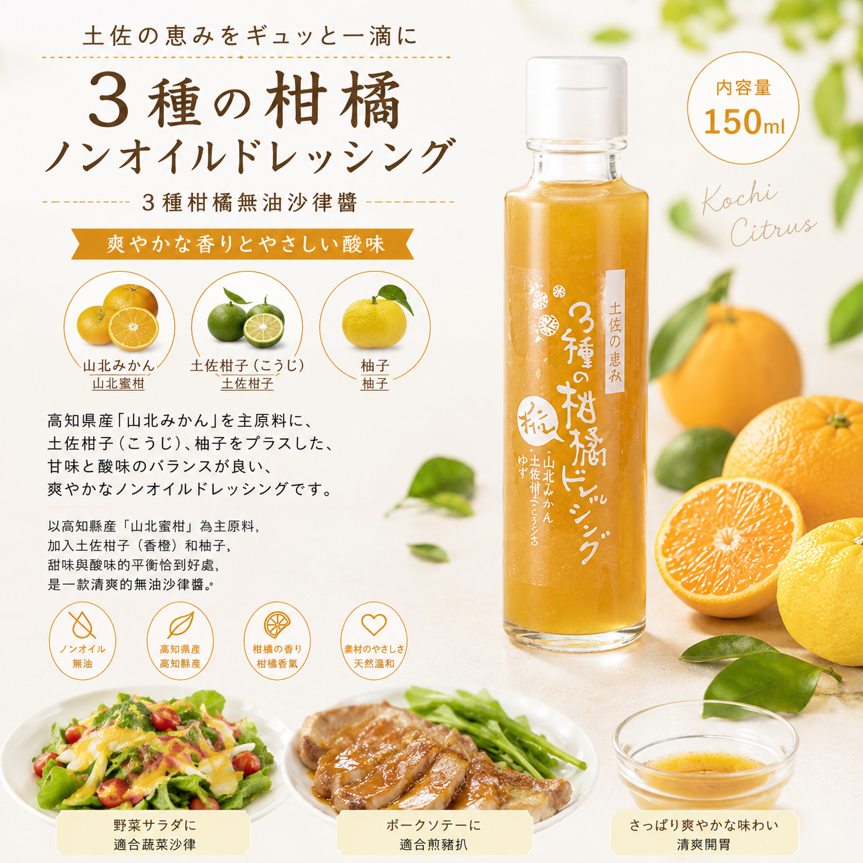 日式柑橘無油沙律汁(150ML)-1支