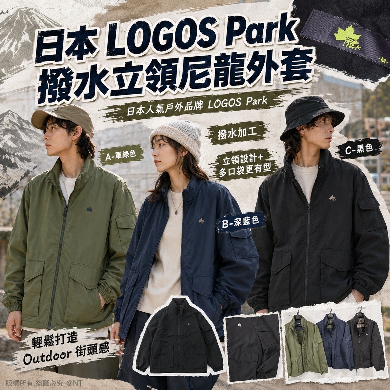 日本LOGOS Park撥水立領尼龍外套