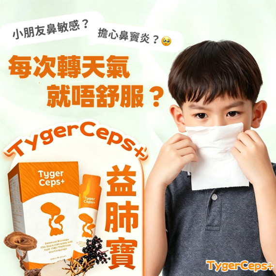 包郵優惠 包郵優惠 升級版馬來西亞TygerCeps+虎乳芝益肺寶(1盒20包) #2608