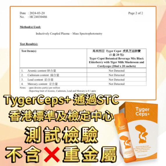 包郵優惠 包郵優惠 升級版馬來西亞TygerCeps+虎乳芝益肺寶(1盒20包) #2608