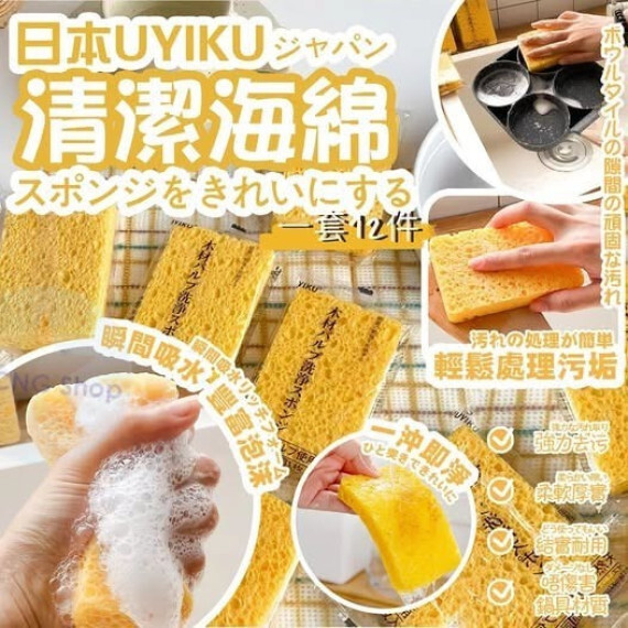 包郵優惠 UYIKU清潔海綿 #2608