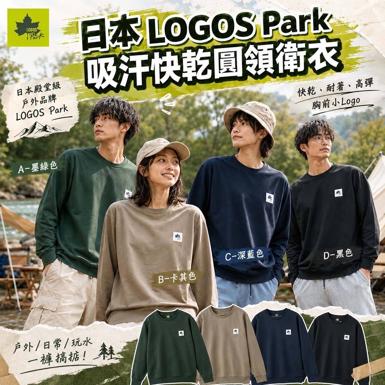 日本LOGOS Park吸汗快乾圓領衛衣