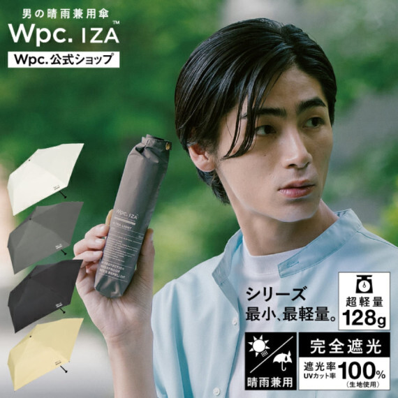 包郵優惠 WPC IZA ULTRA LIGHT 超輕量晴雨兼用100%防UV縮骨遮 #現貨
