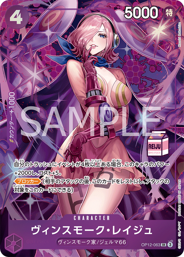 Admirable Collection vol.1 Vinsmoke Reiju [AC-01] - OP12-063 Vinsmoke Reiju SR