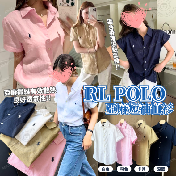 包郵優惠 RL POLO 亞麻短袖恤衫(4色) @2608