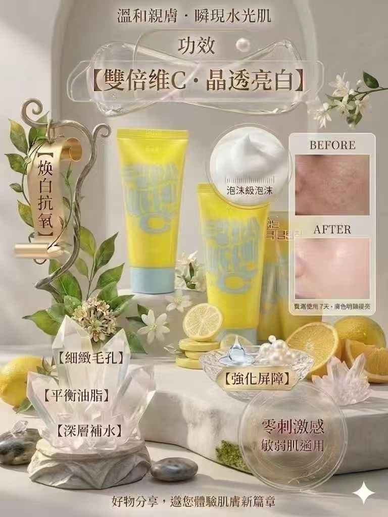 韓國 VLYCO 淨透亮采維他命C溫和潔面乳 100ml (2支裝)｜溫和控油、深層清潔