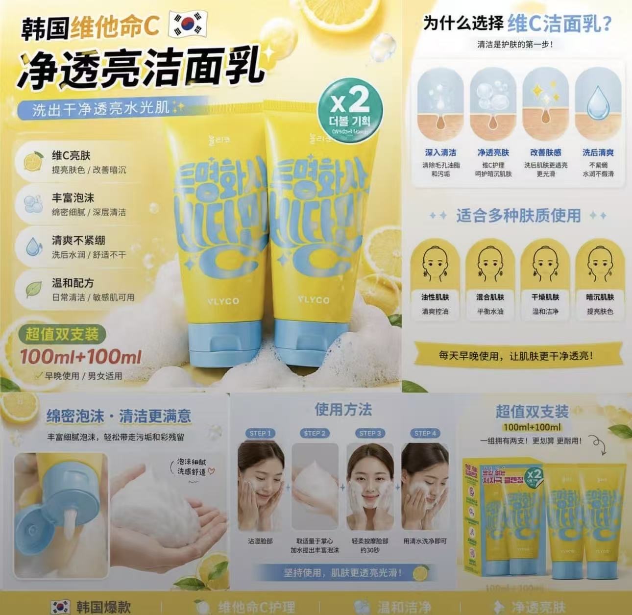 韓國 VLYCO 淨透亮采維他命C溫和潔面乳 100ml (2支裝)｜溫和控油、深層清潔