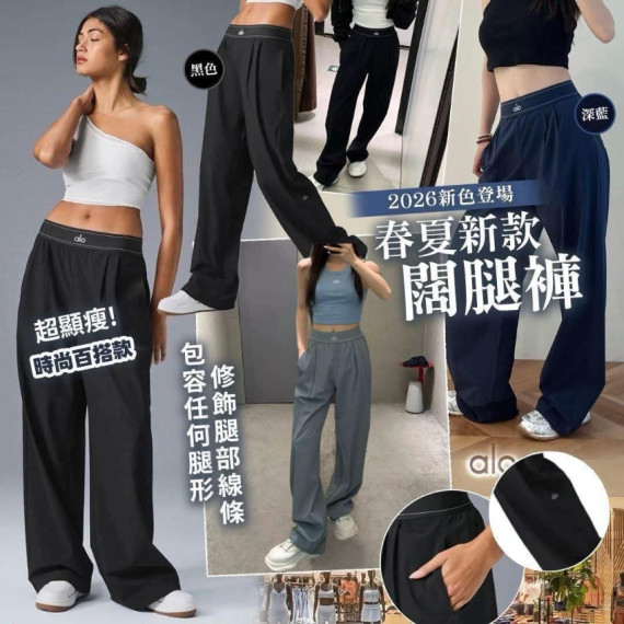包郵優惠 Yoga Suit up春夏透氣薄款新款闊腿褲 @2608
