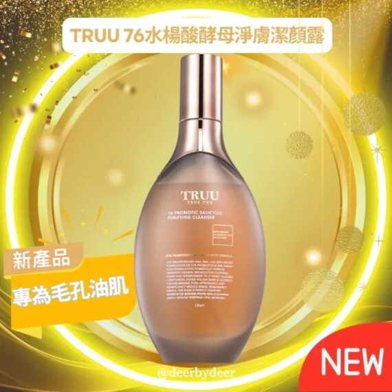 TRUU童 76水楊酸酵母淨膚潔顏露(深色) #2608