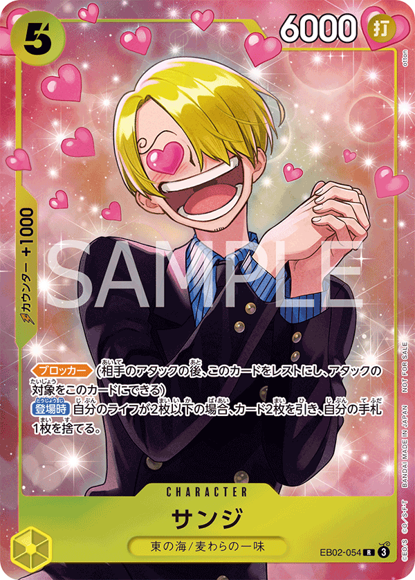 Promotion Pack EX Vol.3 - EB02-054 Sanji R