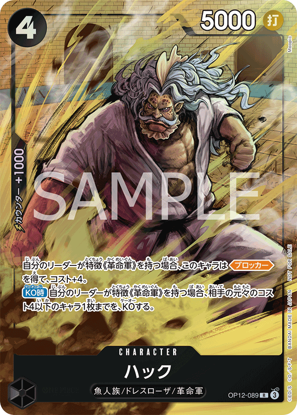 Promotion Pack EX Vol.3 - OP12-089 Hack R