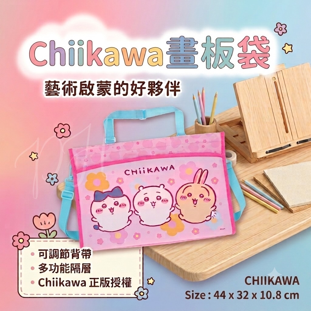 🟡Chiikawa Sketch Bag 畫板袋 (CKW-2561-1)🟡-2600649-260828