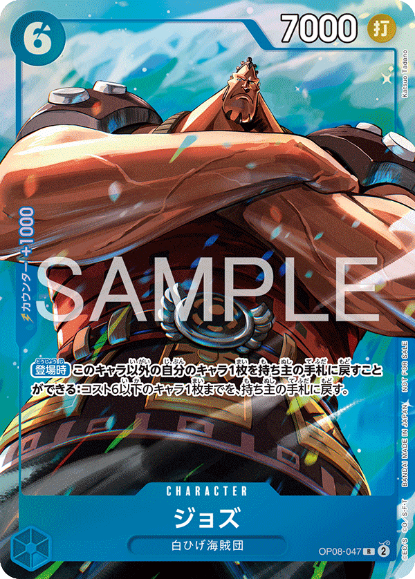 Promotion Pack EX Vol.4 - OP08-047 Jozu R