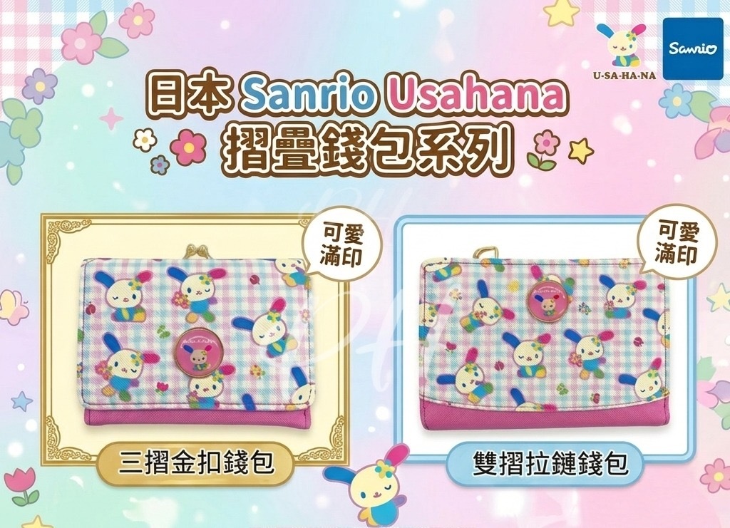 🟡日本 Sanrio Usahana摺疊錢包系列🟡-2600650-260828