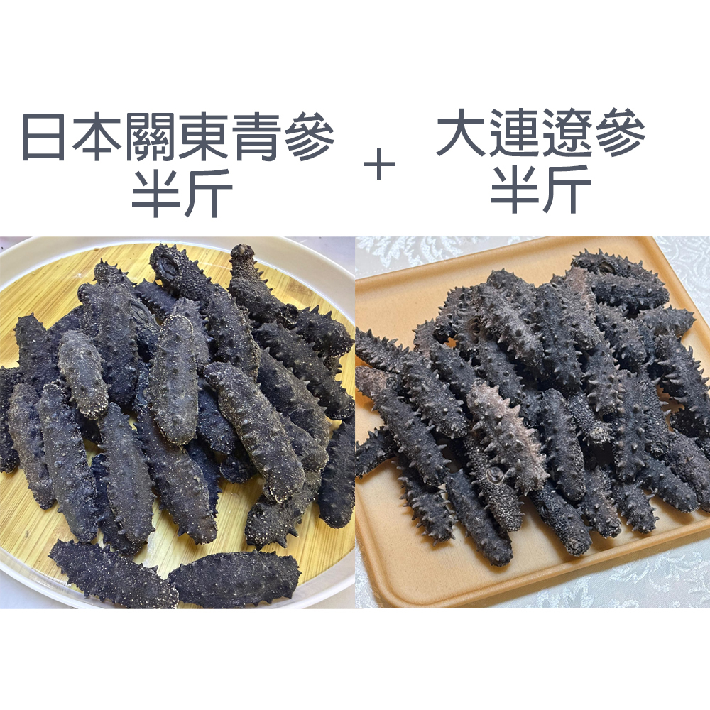 A29 大連遼參 (半斤) + 日本關東青參 (半斤)