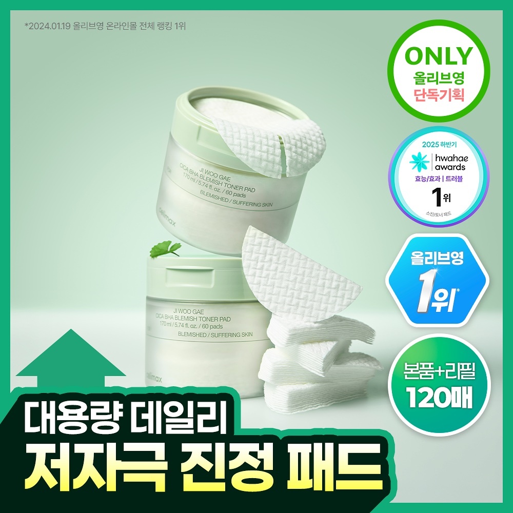 《Olive Young連線》celimax Ji Woo Gae Cica BHA Blemish Toner Pad 60P 1+1 Set