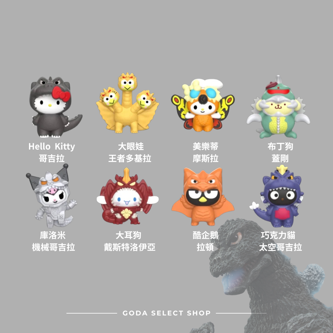 McDonald’s Hello Kitty X Godzilla Happy Meal 麥當勞 哥吉拉 聯名 快樂兒童餐玩具