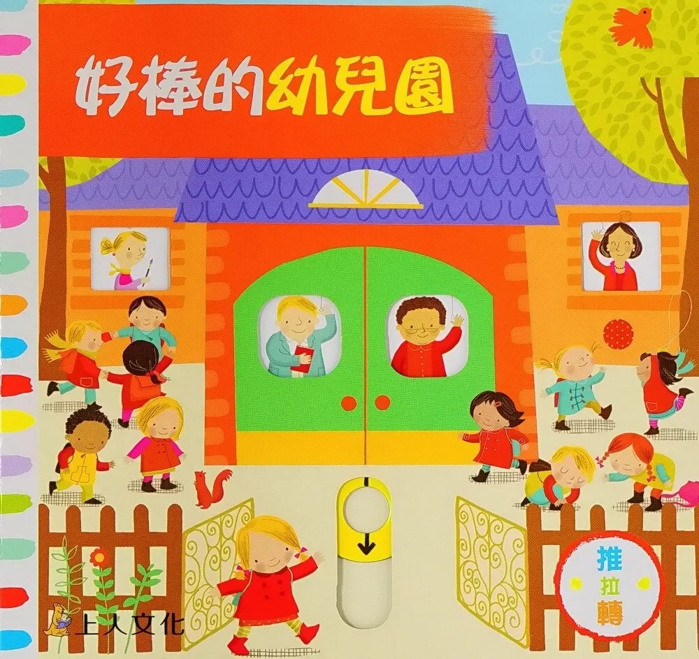 好棒的幼兒園