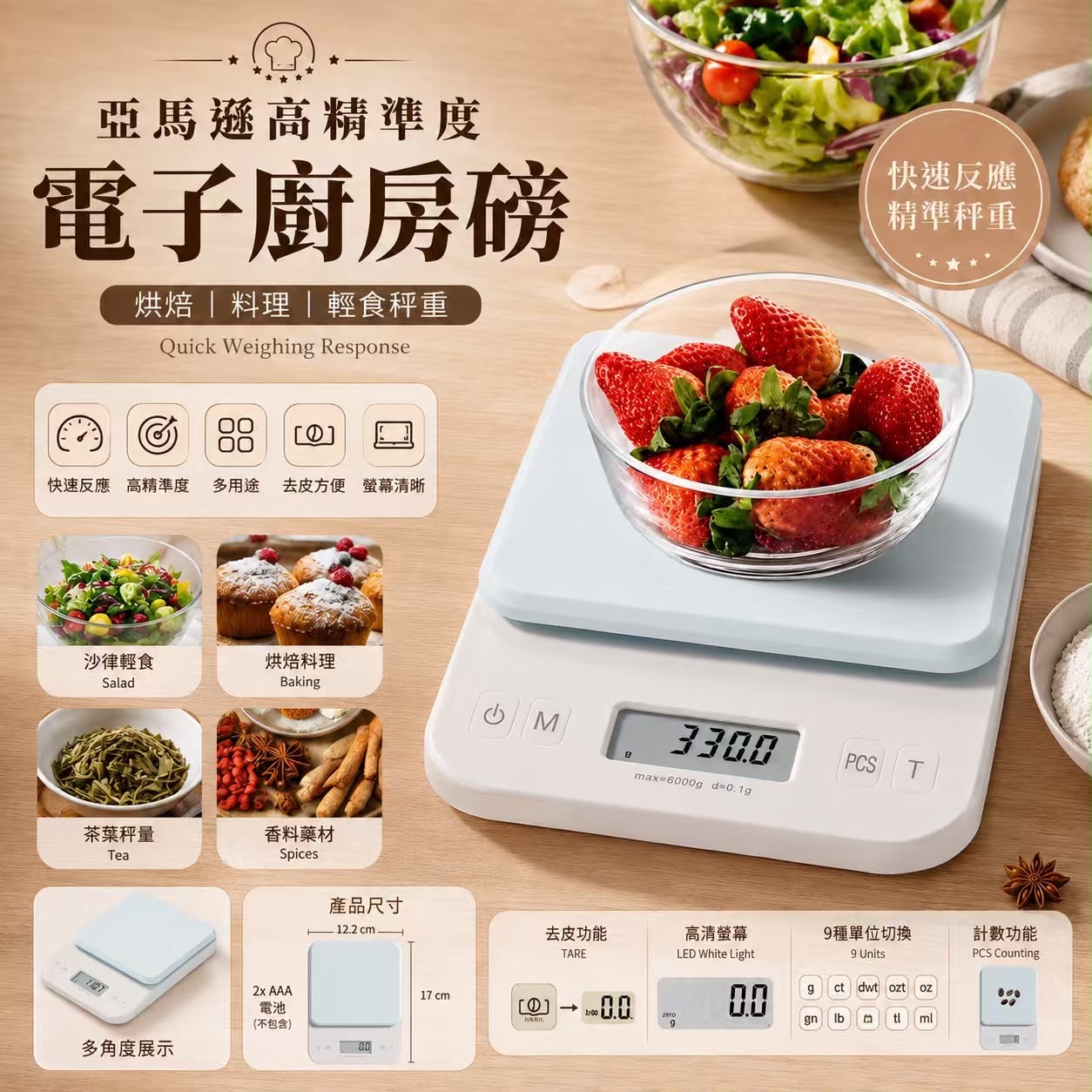 亞馬遜高精準度電子廚房磅