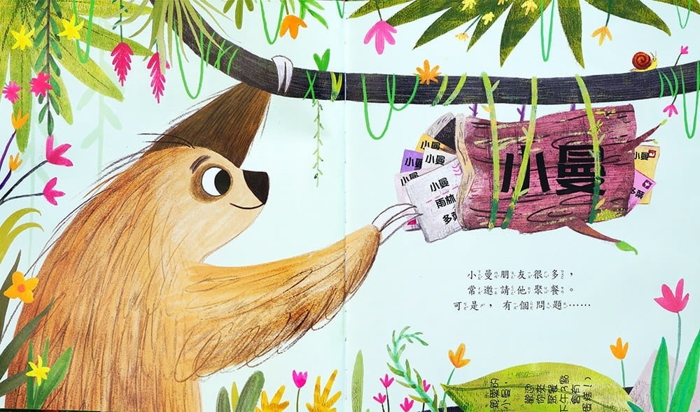 慢吞吞的樹懶