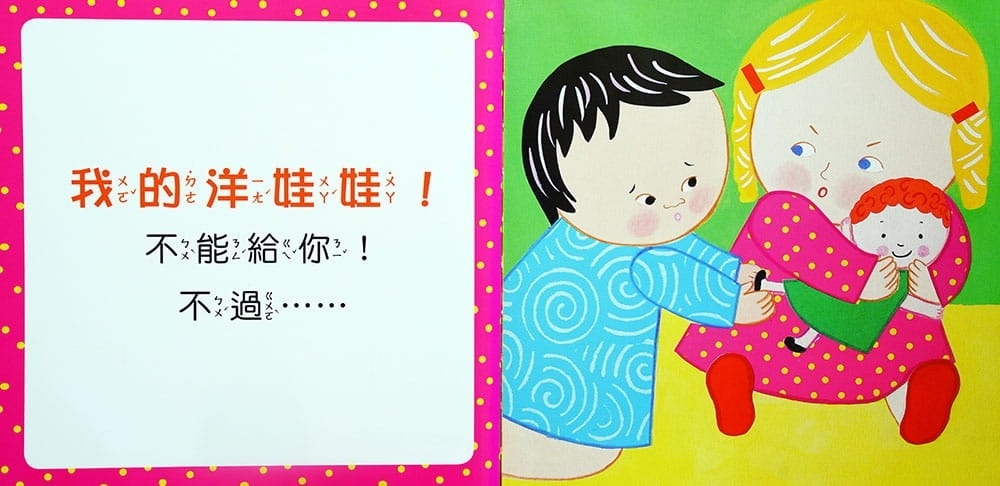 (0-2歲 禮物行為書) 我喜歡分享！