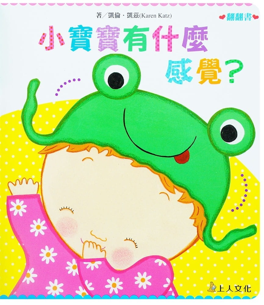 小寶寶有什麼感覺？