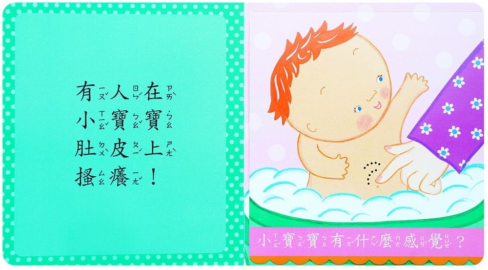 小寶寶有什麼感覺？
