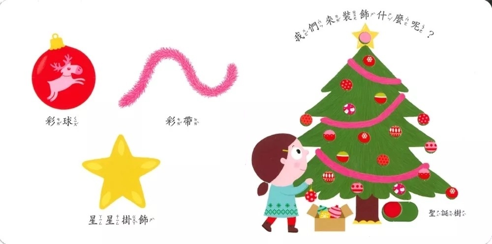 (0-2歲 Smart寶寶) 聖誕節快樂