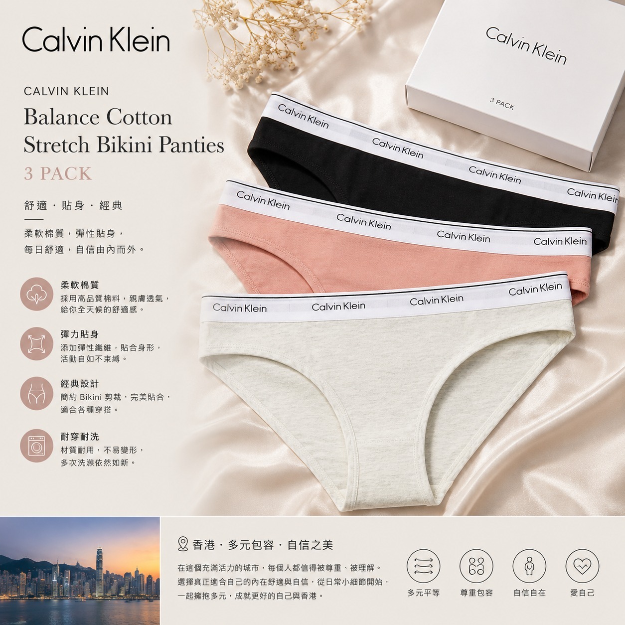 【預購】Calvin Klein Balance H082584 女裝棉質彈性內褲（3件裝）