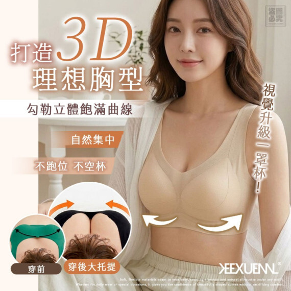 包郵優惠 珂宣尼光面冰感內衣B14 #2608