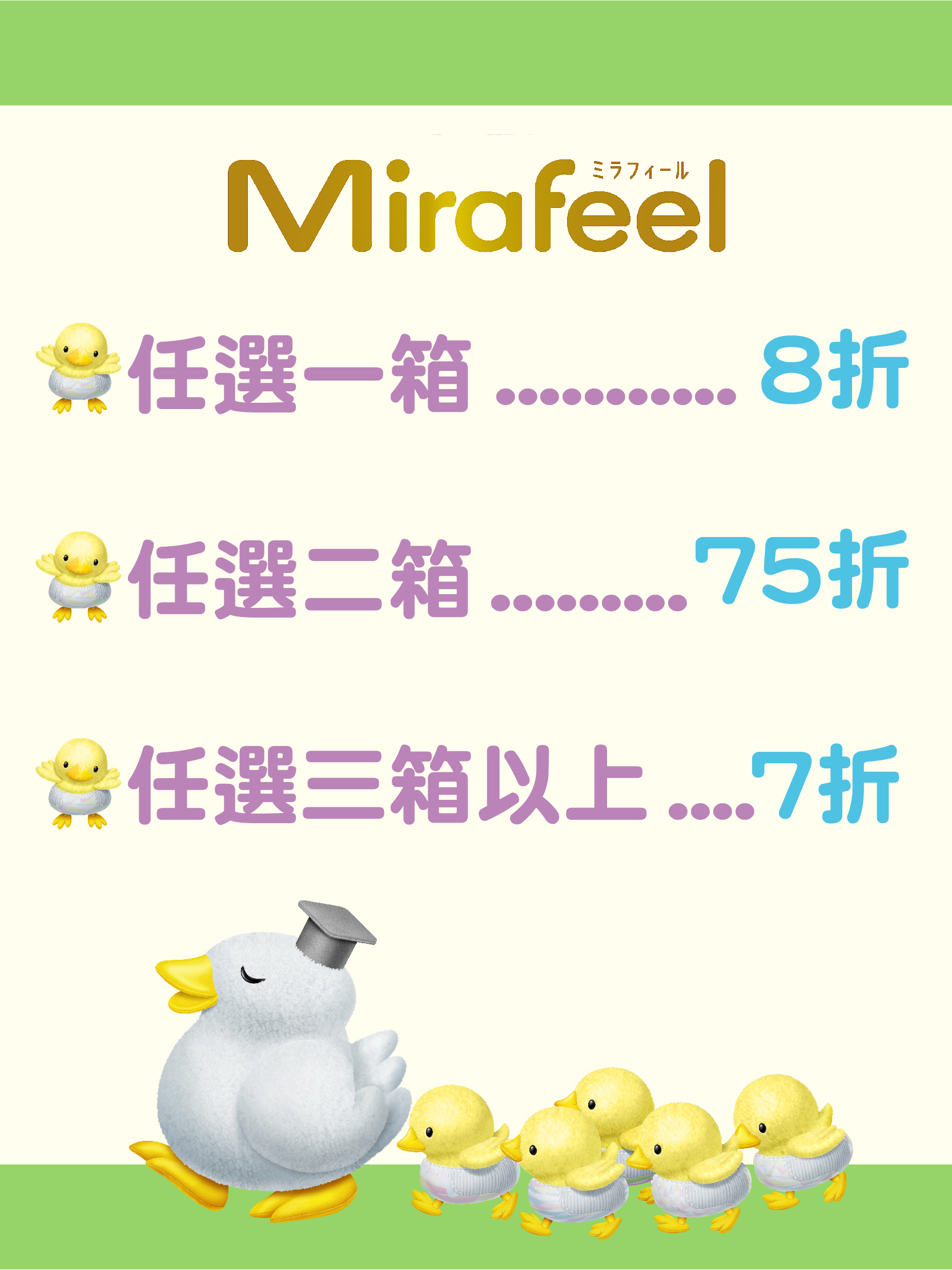 Mirafeel整箱 XXL
