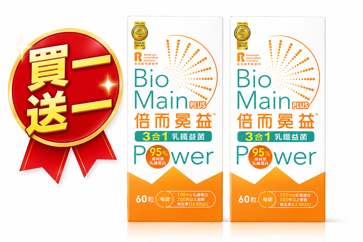(效期品 買一送一) 乳鐵蛋白機能保健品 _倍而冕益Plus 3合1乳鐵益菌 (效期日：2027/02/16)