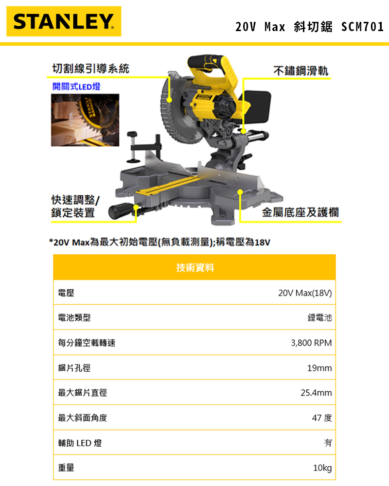 美國 STANLEY 史丹利｜20V Max 斜切鋸 充電式斜切鋸 切割機｜雙電4.0Ah｜ST-SCM701M2｜公司貨