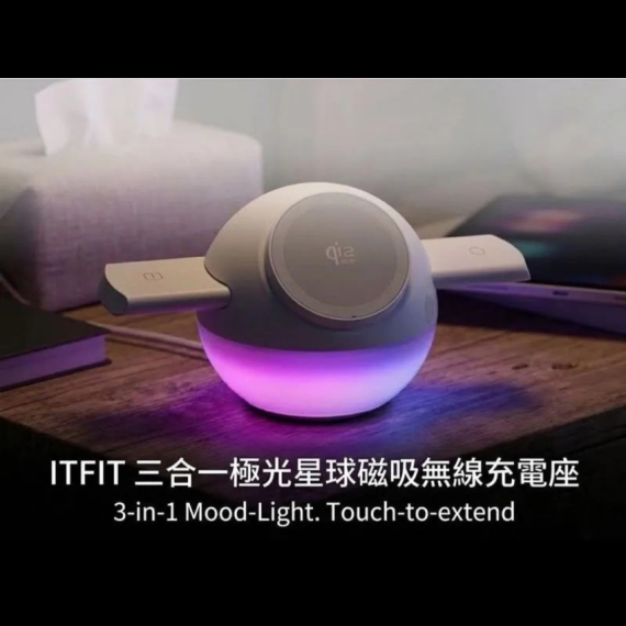 包郵優惠 Samsung C&T ITFIT 三合一極光星球磁吸無線充電座 (ITPW53) #2608