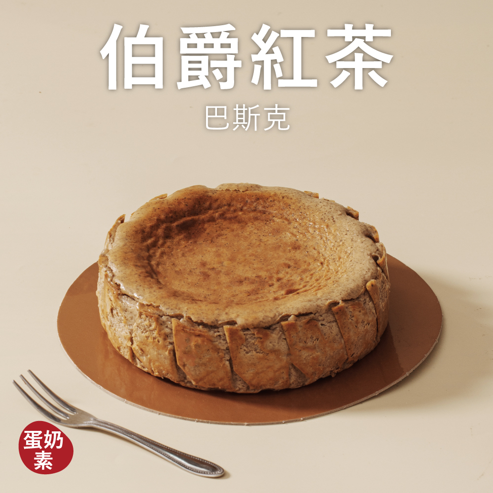 【巴斯克】伯爵紅茶