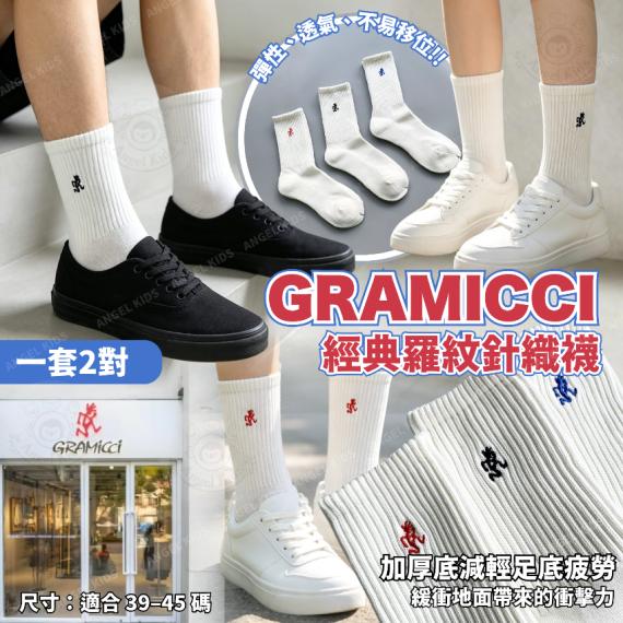 包郵優惠 Gra*mic*ci 經典羅紋針織襪(一套2對) @2608