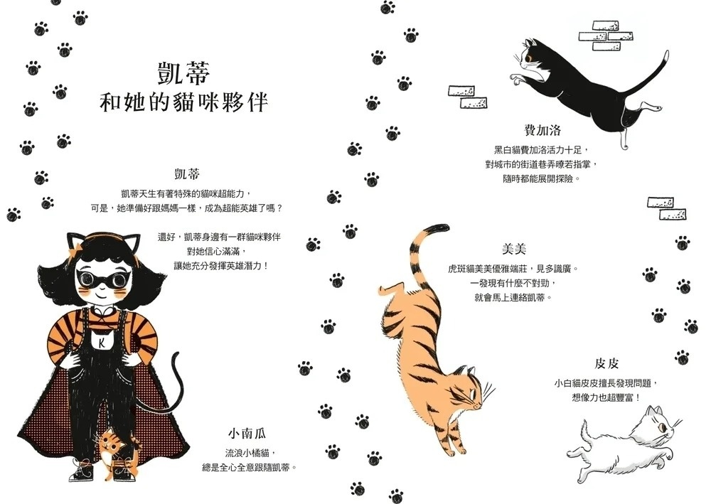 超能凱蒂出任務2：黃金雕像的詛咒