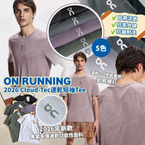 包郵優惠 2026 Cloud-Tec速乾短袖Tee @2608