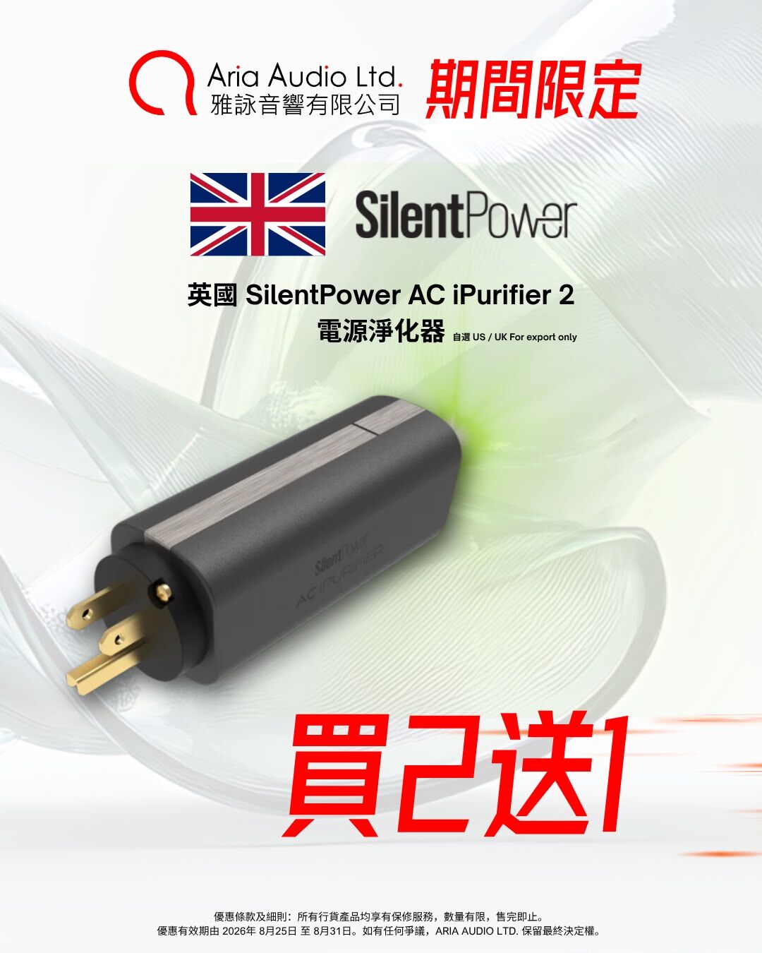 SilentPower AC iPurifier 2 Power Conditioner