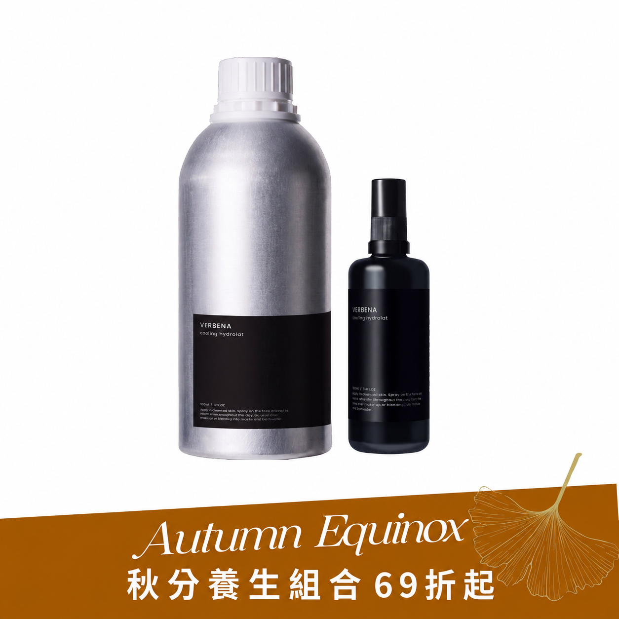 馬鞭草晴露囤貨組