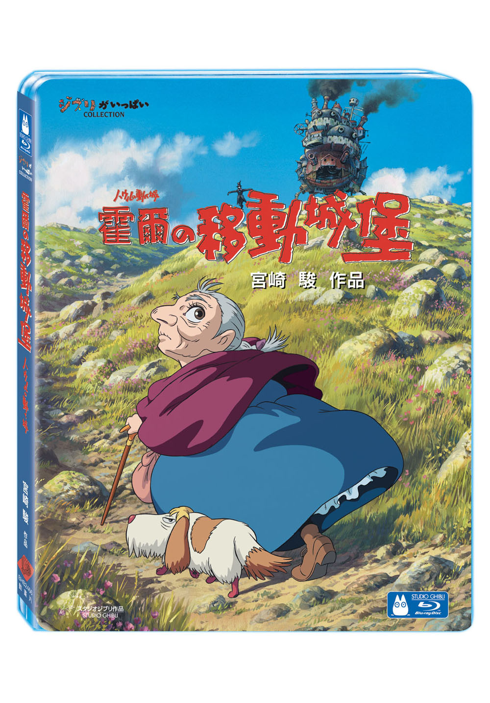 Howl's Moving Castle