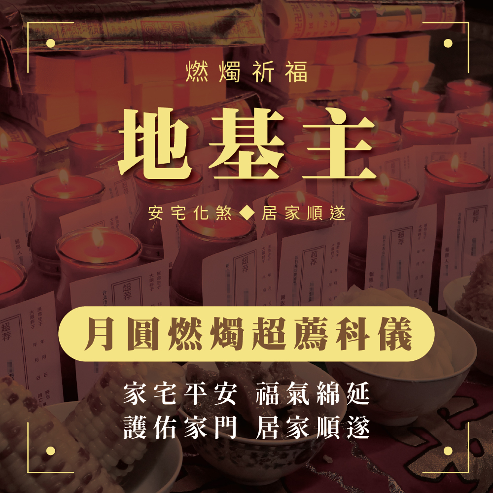 Registration for Earth God Memorial Ritual