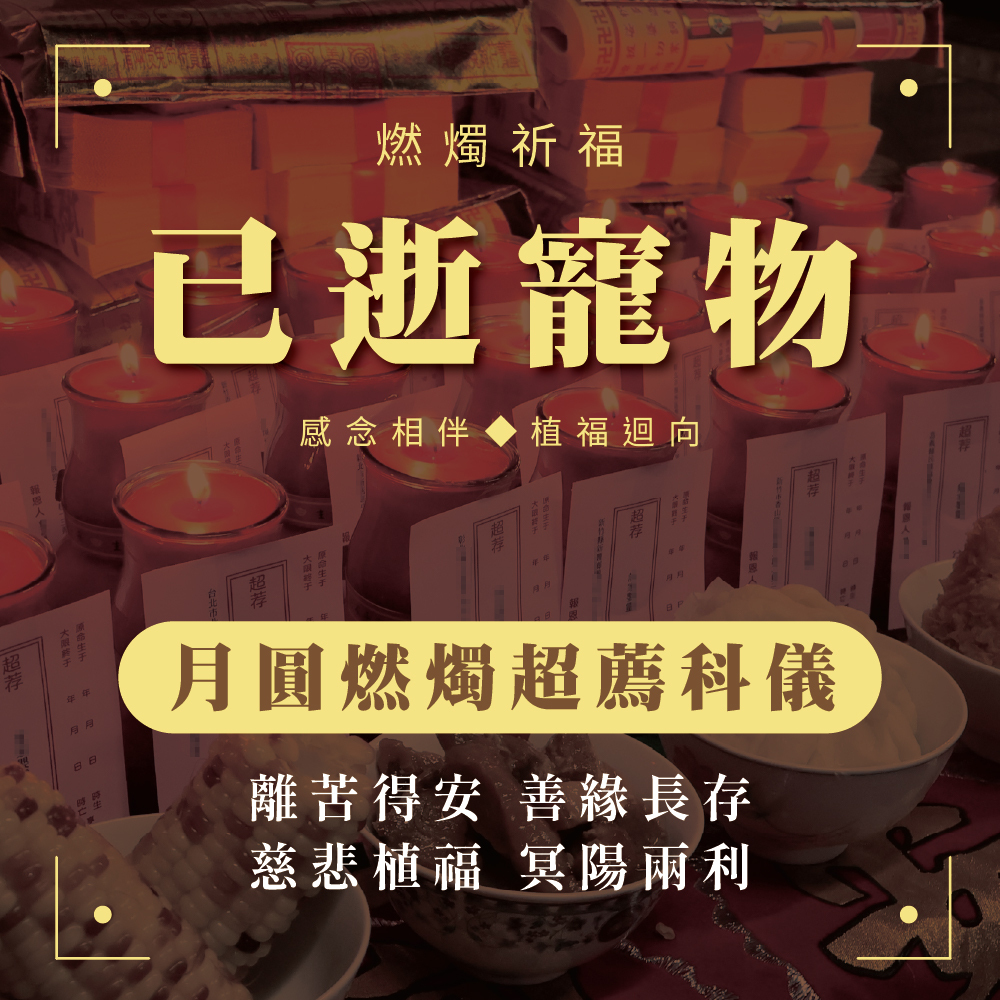 Ghost Festival Memorial Prayer Registration Pet Blessing