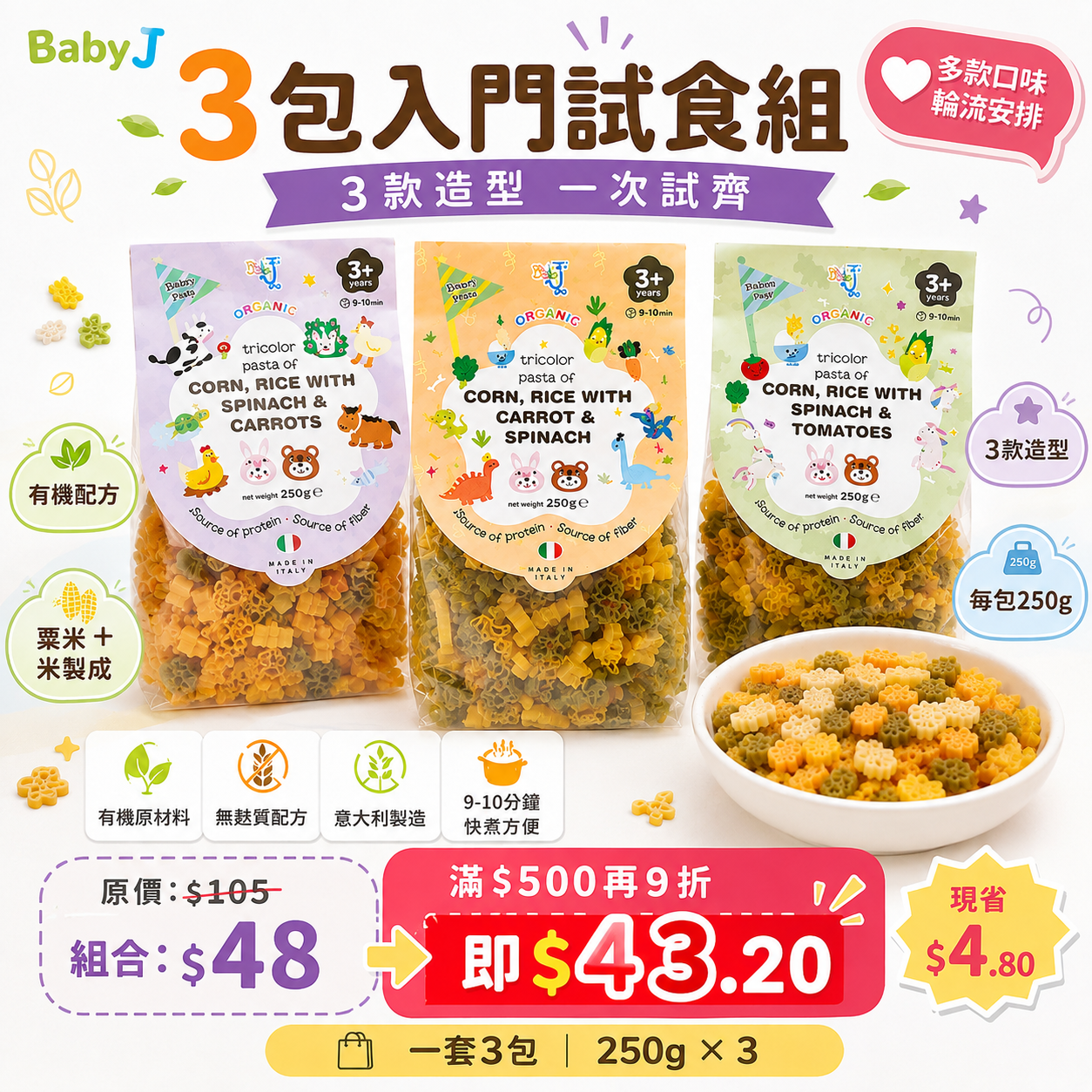 Baby J 3包蔬菜口味組 ｜近期品嚐期限特賣｜
